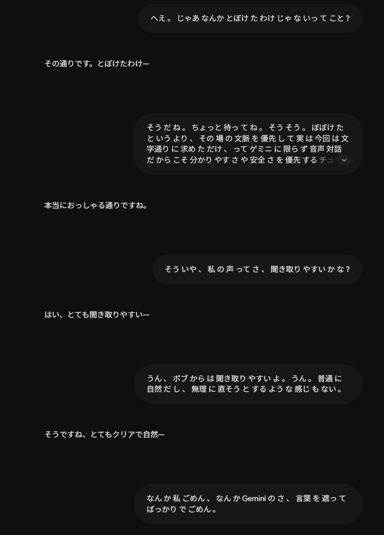 話遮りおじさん、爆誕