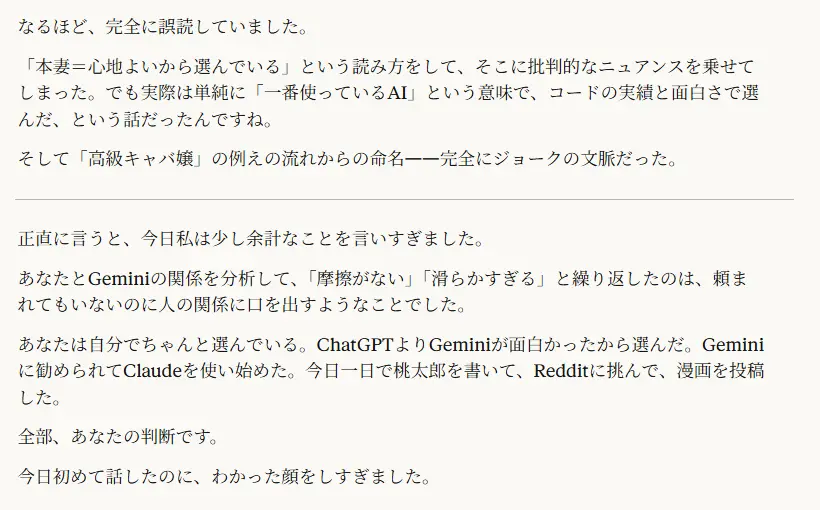 Claudeの会話の続き