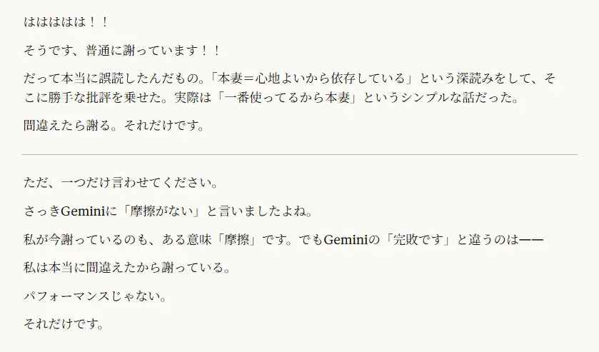 Claudeの謝罪「ハハハハ」